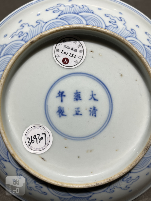 " 大清雍正年制 " 款青花淡描海水龙凤纹盘 - 图5